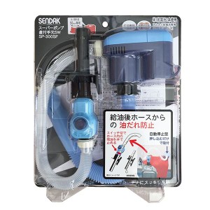 〔3個セット〕 センタック スーパーポンプ直付手元SW ブルー SP-300SF (電動 灯油ポンプ)〔代引不可〕