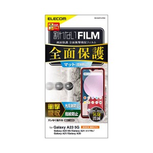 エレコム Galaxy A23 5G フルカバーフィルム 衝撃吸収 反射防止 防指紋 PM-G227FLFPRN〔代引不可〕