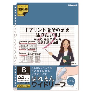 (まとめ) ロジカル・はれるんワイドリーフ A4ワイド/B罫 LL-A404W-B 〔×10セット〕〔代引不可〕