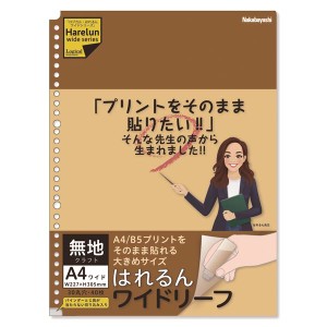 (まとめ) ロジカル・はれるんワイドリーフ A4ワイド/無地クラフト LL-A404W-KR 〔×10セット〕〔代引不可〕