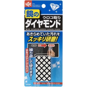 〔2個セット〕 鏡 ウロコ取り 鏡のダイヤモンドウロコ取り BB-395〔代引不可〕