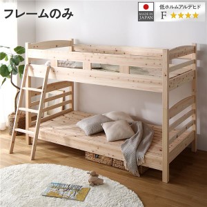 檜２段ベッド シングル ベッドフレームのみ 組立品 耐震構造 ロフトベッド 子供用 大人用 宮付き 日本製 檜 安心 低ホルムアルデヒド〔代