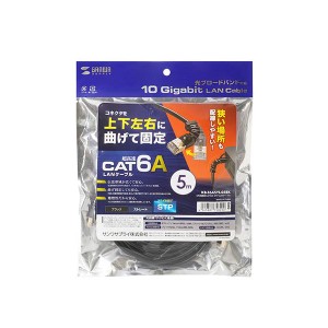 サンワサプライ 4方向固定CAT6A STP LANケーブル KB-T6ASYL-05BK