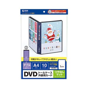 〔5個セット〕 サンワサプライ ダブルサイズDVDトールケース用カード（つやなしマット） JP-DVD11NX5〔代引不可〕