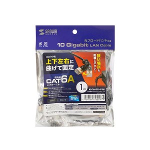 〔5個セット〕 サンワサプライ 4方向固定CAT6A STP LANケーブル KB-T6ASYL-01BKX5〔代引不可〕