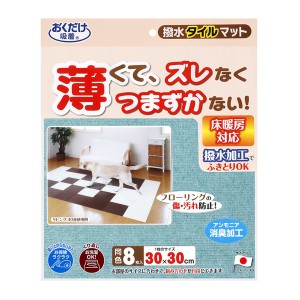 撥水タイルマット 8枚入 ミントグリーン （ペット用品）〔代引不可〕