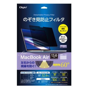 Digio2 MacBookAir 13.6インチ用 のぞき見防止フィルタ SF-MBA1302FLGPV〔代引不可〕