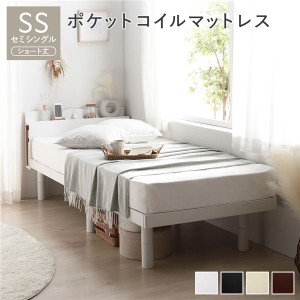 ベッド ショート丈セミシングル ポケットコイルマットレス付き ホワイト すのこ 棚付き コンセント付き スマホスタンド 頑丈 木製 ベッド