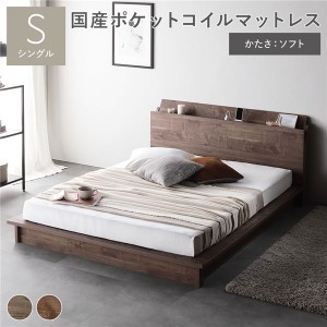 すのこベッド ローベッド シングル ブラウン 国産ポケットコイルマットレス付き（ソフト） 棚付きタイプ すのこ 木製 組立品〔代引不可〕