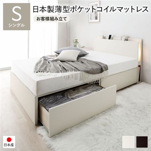 〔お客様組み立て〕 2杯収納ベッド シングル ホワイト 日本製薄型ポケットコイルマットレス付き 照明付き コンセント付き 引出し付...〔