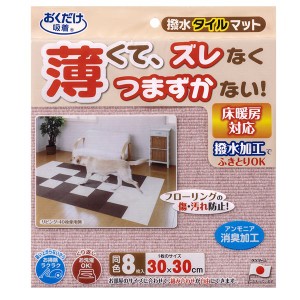 撥水タイルマット 8枚入 メランジピンク （ペット用品）〔代引不可〕