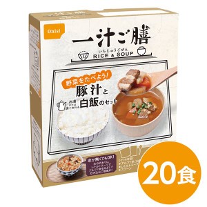 尾西 一汁ご膳 豚汁 20個セット 長期保存 非常食 企業備蓄 防災用品〔代引不可〕〔代引不可〕