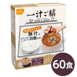 尾西 一汁ご膳 豚汁 60個セット 長期保存 非常食 企業備蓄 防災用品〔代引不可〕〔代引不可〕