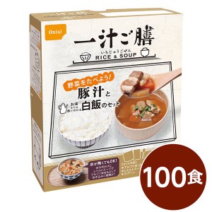 尾西 一汁ご膳 豚汁 100個セット 長期保存 非常食 企業備蓄 防災用品〔代引不可〕〔代引不可〕