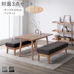 対面3点セット(ダイニングテーブル約120cm＋ベンチ×2) ソファダイニング ダークブラウン 天然木 組立品 ウレタン塗装〔代引不可〕