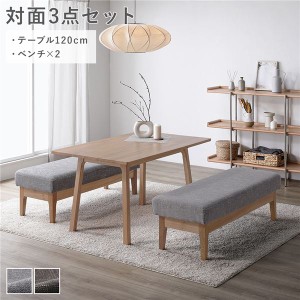 対面3点セット(ダイニングテーブル約120cm＋ベンチ×2) ソファダイニング グレー 天然木 組立品 ウレタン塗装〔代引不可〕