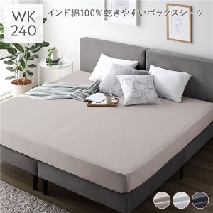 Sleep Niceday 綿100% 通気性 乾きやすいボックスシーツ ファミリーサイズ（約200×240cm） グレージュ〔代引不可〕〔代引不可〕