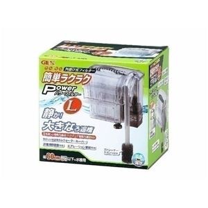 GEX（ジェックス） 簡単ラクラクパワーフィルター L （水槽用フィルター） 〔ペット用品〕〔代引不可〕