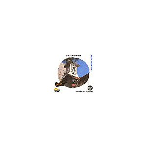 写真素材 創造素材 日本/札幌・小樽・函館（PhotoCD版）〔代引不可〕