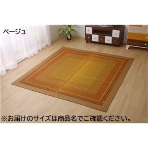 モダン い草 ラグマット/絨毯 〔ベージュ 約140×200cm〕 日本製 抗菌 防臭 自然素材 モダン 調湿 空気清浄効果〔代引不可〕