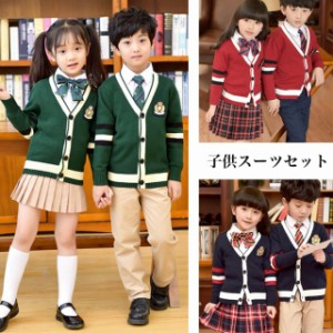 キッズ学園制服 秋冬服 学生服 子供 制服 カーディガン 卒業式 入園式 女の子 男の子 受験 小学校 中学生 キッズ 通園 通学 卒園式 発表