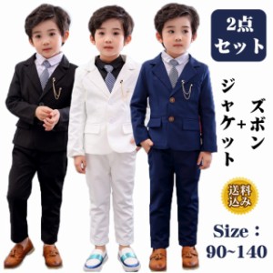 スーツ 男の子 子供 キッズ フォーマルスーツ 長袖 男児 子供服 2点セット 秋冬 キッズ ジュニア 入学式 卒業式 七五三 結婚式 発表会