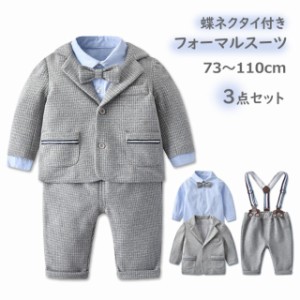 フォーマルスーツ ベビー キッズ 男の子 子供服 紳士服 冬 ジャケット シャツ パンツ 可愛い お洒落 発表会 パーティー 誕生日 七五三 入