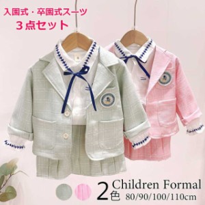 スーツ 入学式 女の子 フォーマルスーツ チェック柄 子供服 セットアップ スカートセット フリルスカート キッズ ジャケット