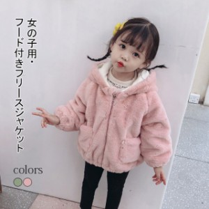 ジャケット キッズ 裏ボア フリースジャケット 幼児 冬 フード付き 子供 可愛い ウサギ カエル キッズ アウター ボアジャケット コート