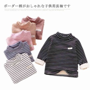 トレーナー 裏毛 長袖 子供服 キッズ ハイネック ボーダー柄 トップス T シャツジュニア トップス スウェット プルオーバー カジュアル