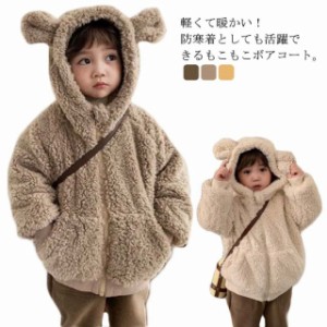 ベビーコート 子ども服 上着 着ぐるみ ボア フリースジャケットキッズ ベビー マタニティ キッズファッション コート ジャケット