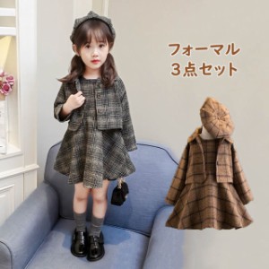 スーツ 女の子 セットアップ キッズ ワンピース ジャケット 帽子 チェック柄 子供 長袖 冬服 子ども 子供服 オシャレ 3点セット 保育園