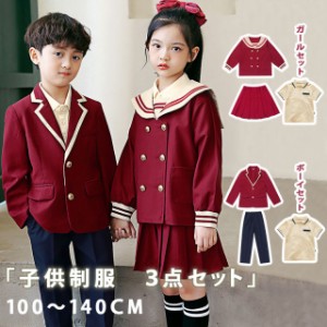 子供制服 3点セット 冬服 学生服 女の子 フォーマル スーツ キッズ セットアップ 男の子 ジャケット 韓国子供服 卒服 卒園式 七五三 誕生