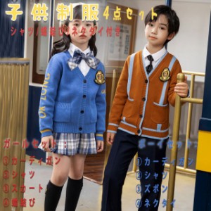 子供服 4点セット 冬服 学生服 セットアップ スカート 女の子 男の子 ズボン 韓国子供服 卒服 卒園式 七五三 誕生日 結婚式 上下セット