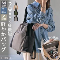 バッグ 2way リュック 撥水加工 トート 大容量 男女兼用 レディース メンズ カバン 肩掛け 鞄 インナーポケット ポケット コンパクト 通