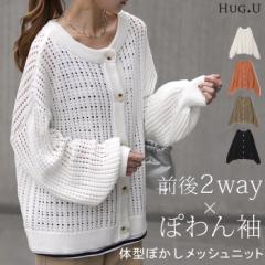 体型カバー ゆる メッシュ 前後 2way 一部6月中旬入荷 ニット プルオーバー カーディガン 透かし編み サマーニット ニットカーディガン 