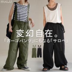  肩紐が取れる！ 2way 「ミリタリーサロペット」 パンツ オールインワン サロペ レディース つなぎ ワイドパンツ ワイド オーバーオール 