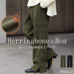 『 あったか 柄ボア 』 裏起毛 パンツ リブ リブパンツ ボトムス レディース ワイドパンツ ワイド ロング ボア ヘリンボーン 柄 お洒落