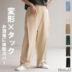  センス良。「 変形タック 」 パンツ タックパンツ レディース タック ワイドパンツ ワイド ロング 大きいサイズ ボトム 体型カバー ボト