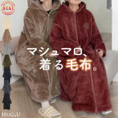 包まれ “ふわっ着る毛布” ルームウエア パジャマ 部屋着 ボア ワンピース ロング レディース ロングワンピース ロングワンピ パーカー 
