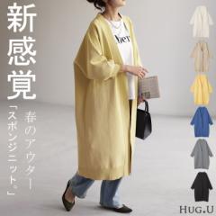  スポンジ ニット 縦長 カーディガン 一部5月下旬入荷 ロングカーディガン ロングカーデ レディース セーター トップス ライトアウター 