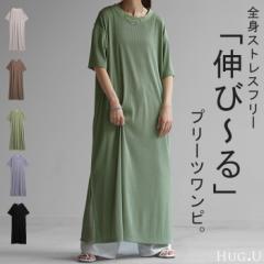ワンピース レディース ロングワンピース プリーツ ロング ワンピ ロングワンピ マキシワンピース Tシャツワンピース ストレッチ マキシ