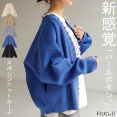  カーデ 大粒 パール ニット 一部6月中旬入荷 スポンジニット カーディガン きれいめ 体型カバー レディース トップス ぽわん袖 ニットカ