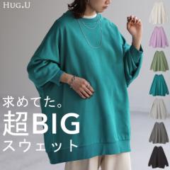  スウェット 超BIG オーバーサイズ レディース トレーナー トップス 体型カバー チュニック 大きいサイズ 無地 ドルマンスリーブ スエッ