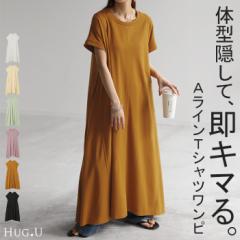 【960円OFF】 ワンピース Tシャツワンピース レディース ロングワンピース ロング 綿 混 フレンチスリーブ 二の腕カバー マキシ フレア 