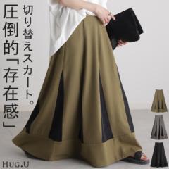  スカート ロング バイカラー レディース Aライン ロングスカート シアー フレアスカート フレア 脚長 配色 上品 ハイウエスト ボトムス 