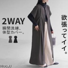 ワンピース ジレ 2way ロング レディース トップス レイヤード 重ね着 ロングワンピース 半袖 二の腕カバー Uネック 無地 ダブルジップ 