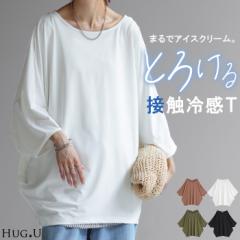  Tシャツ 接触冷感 カットソー レディース 冷感 トップス ロング ティーシャツ オーバーサイズ チュニック ドルマン コクーン 体型カバー