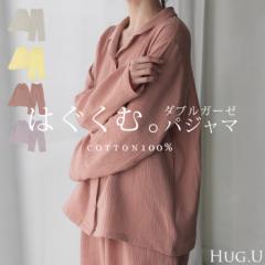 ルームウェア ダブル ガーゼ 綿100 セットアップ レディース パジャマ パンツ トップス チクチクしない 無地 長袖 部屋着 旅行 お泊り ゆ