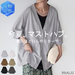 カーディガン 接触冷感 ロング 涼しい レディース トップス アウター カーデ ロングカーディガン 体型カバー チュニック 羽織 冷房対策